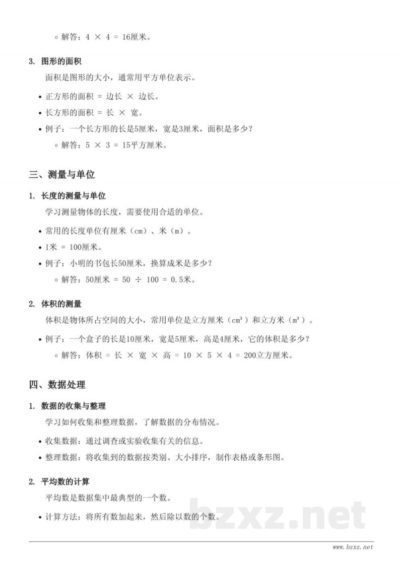 三年级数学知识点梳理(北师大版) 三年级数学知识点梳理(北师大版)