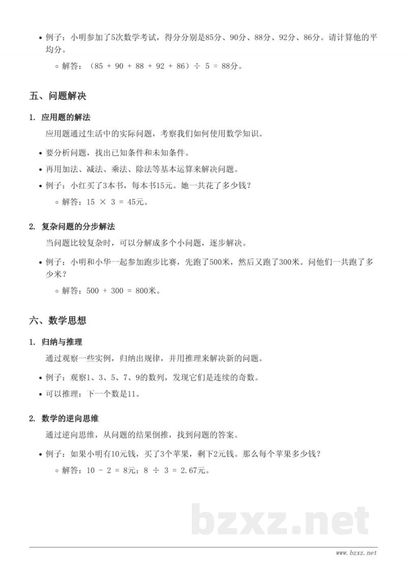 三年级数学知识点梳理(北师大版) 三年级数学知识点梳理(北师大版)