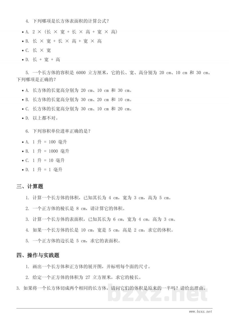 六年级数学（苏教版）上册 - 长方体与正方体单元测试（含答案）