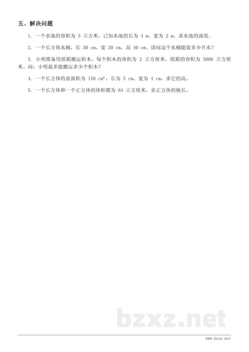 六年级数学（苏教版）上册 - 长方体与正方体单元测试（含答案）