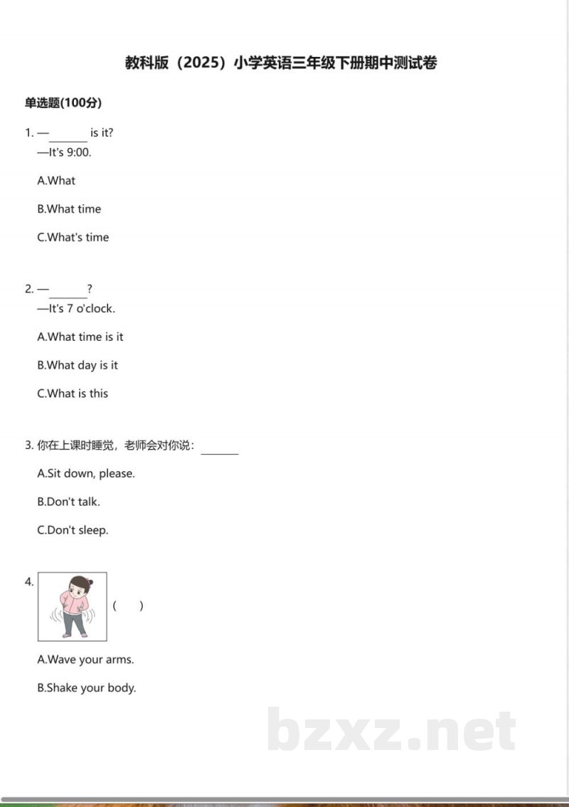 教科版（2025）小学英语三年级下册期中测试卷