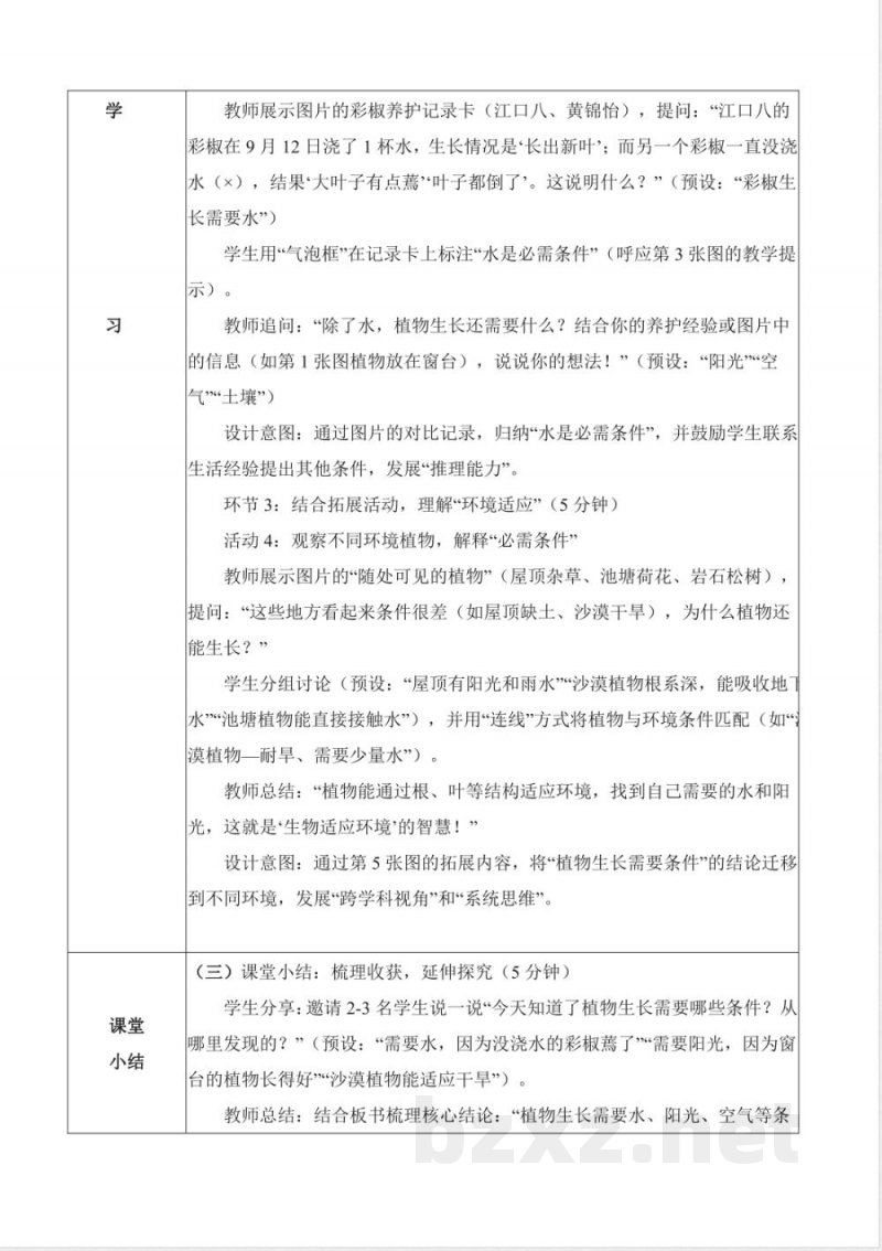 1.2 谁的植物长得好(教学设计)科学人教鄂教版二年级上册新教材2025 1.2 谁的植物长得好(教学设计)科学人教鄂教版二年级上册新教材2025