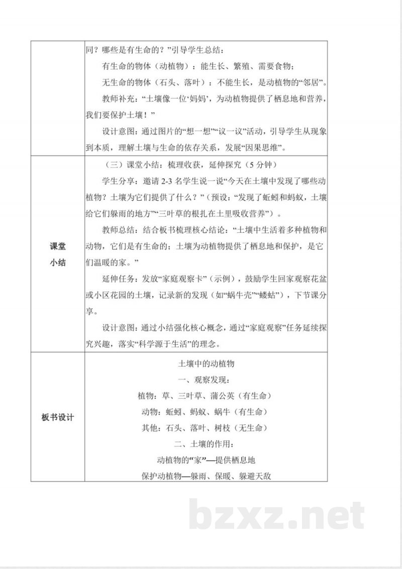 1.3 土壤中的动植物(教学设计)科学人教鄂教版二年级上册新教材2025 1.3 土壤中的动植物(教学设计)科学人教鄂教版二年级上册新教材2025