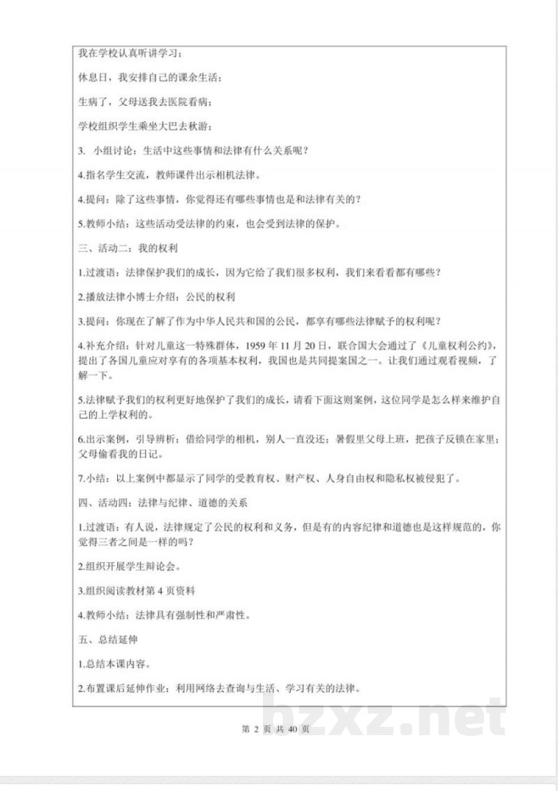 部编版六年级上册《道德与法治》全册教案 部编版六年级上册《道德与法治》全册教案