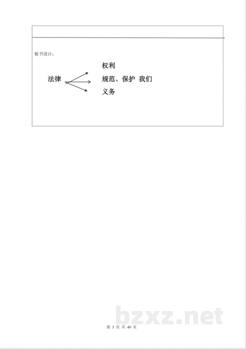 部编版六年级上册《道德与法治》全册教案 部编版六年级上册《道德与法治》全册教案