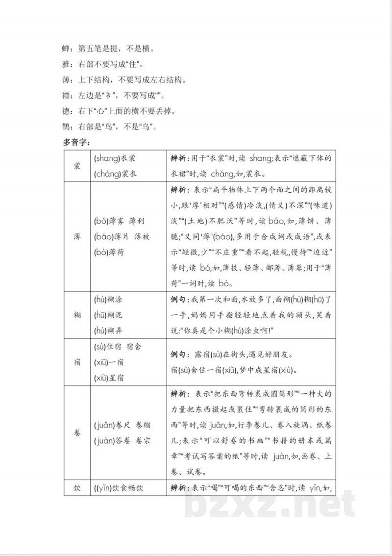 第一单元大单元教学设计 语文统编版六年级上册 第一单元大单元教学设计 语文统编版六年级上册