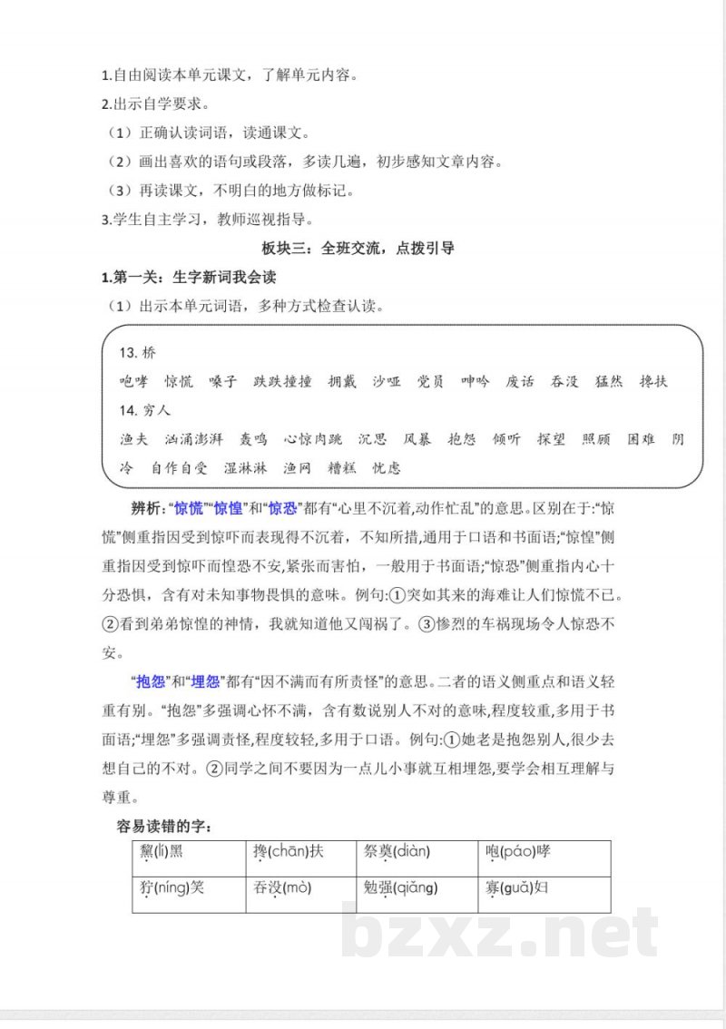 第四单元大单元教学设计 语文统编版六年级上册