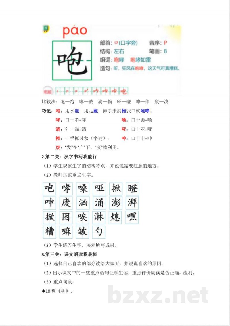 第四单元大单元教学设计 语文统编版六年级上册