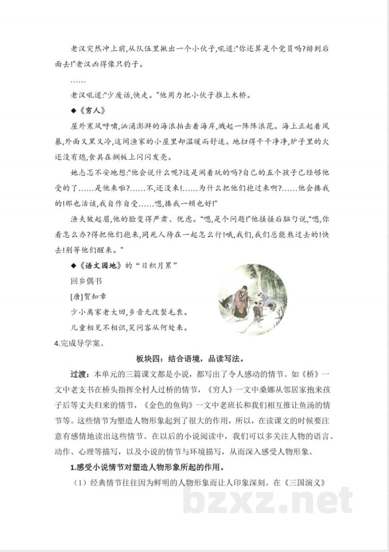 第四单元大单元教学设计 语文统编版六年级上册