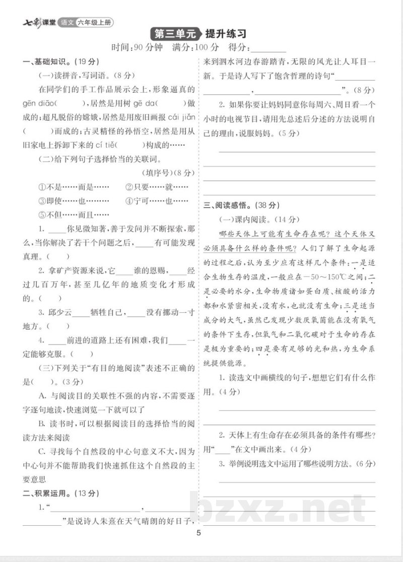 2025统编版六年级语文上册-第3单元-单元提升练习 2025统编版六年级语文上册-第3单元-单元提升练习