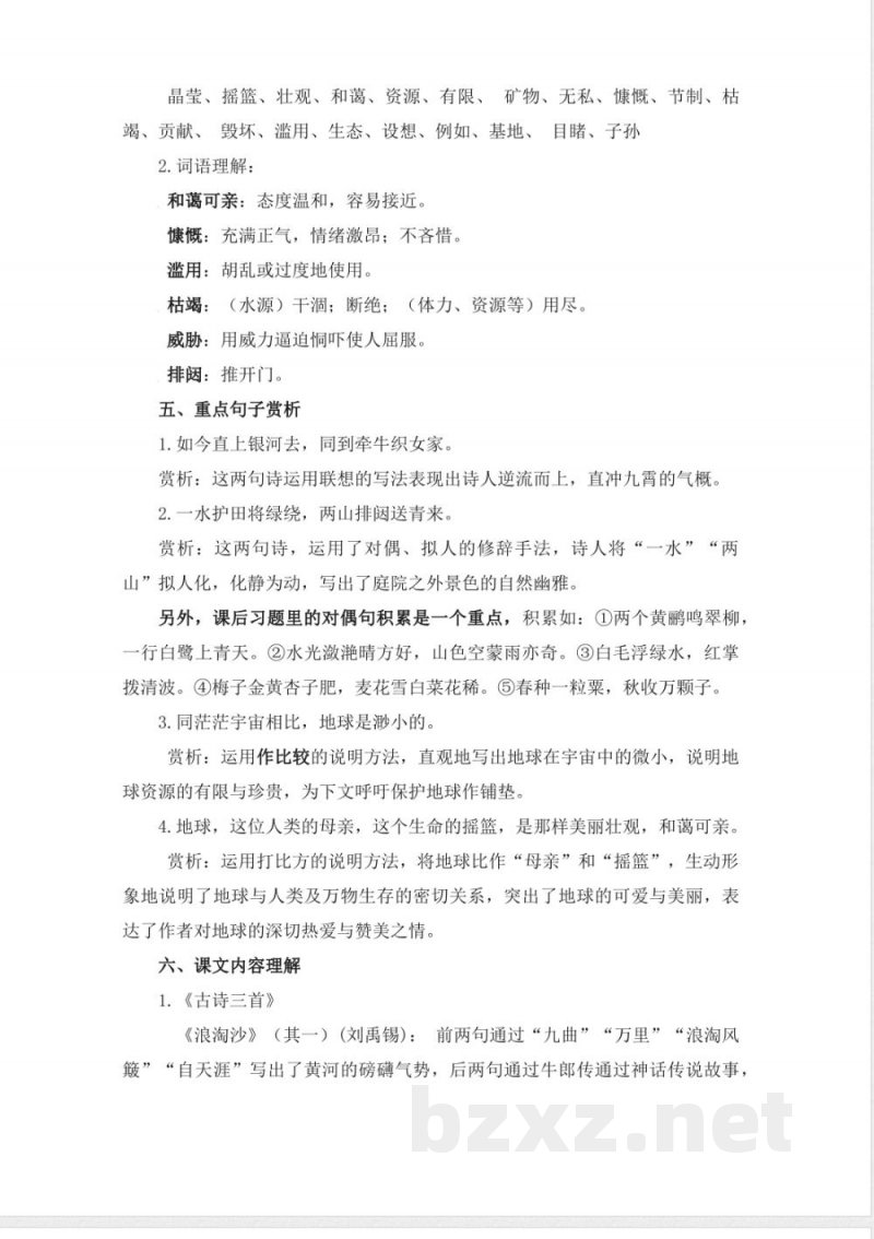 六年级语文上册第六单元知识点梳理(统编版) 六年级语文上册第六单元知识点梳理(统编版)