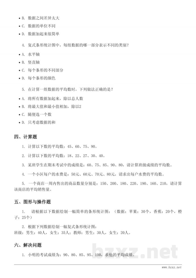 四年级下册人教版数学第8单元测试(含答案) 四年级下册人教版数学第8单元测试(含答案)