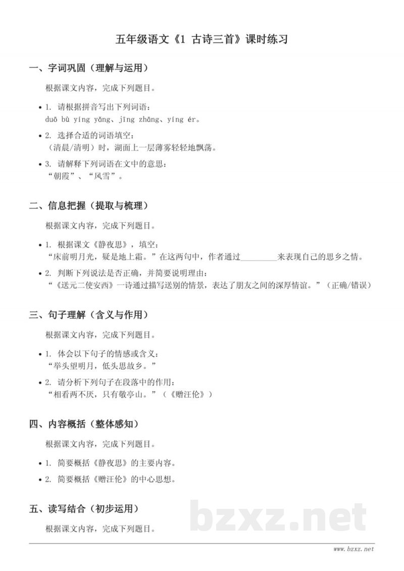 五年级下册统编版语文《1 古诗三首》课时练习（含答案）