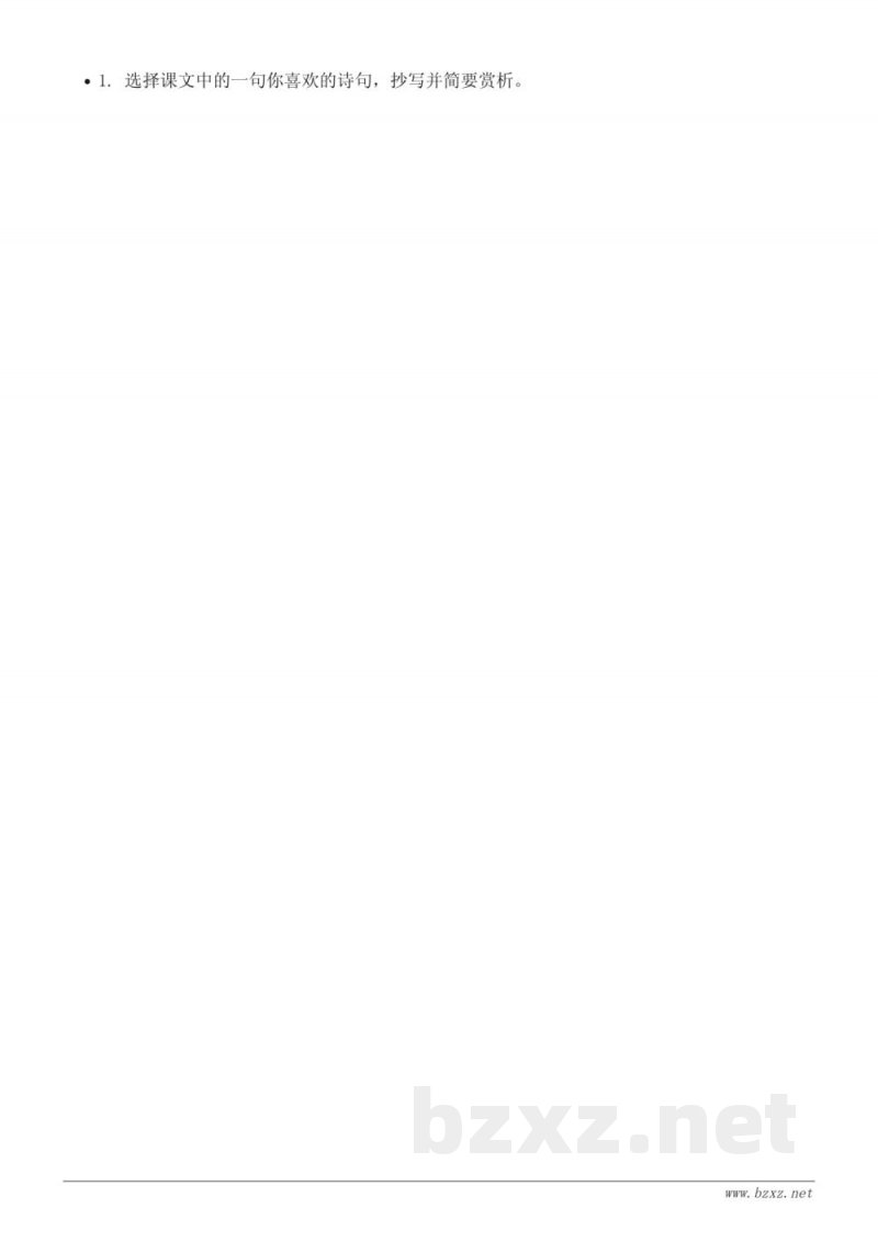 五年级下册统编版语文《1 古诗三首》课时练习（含答案）