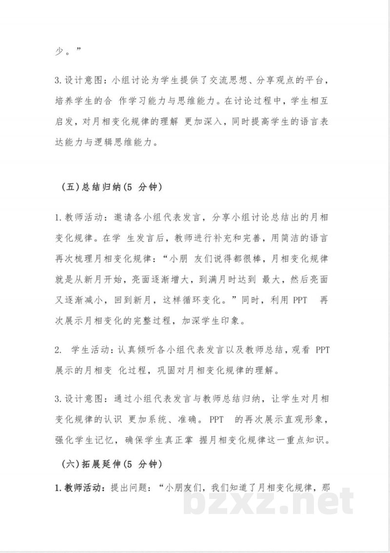 （2025秋新版）湘科版二年级上册科学《7变化的月亮》教案