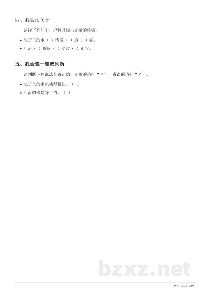 统编版三年级下册语文《池子与河流》课时练习 (含答案) 统编版三年级下册语文《池子与河流》课时练习 (含答案)