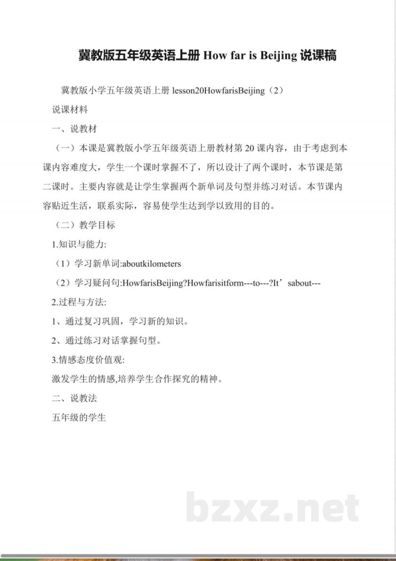 冀教版五年级英语上册How-far-is-Beijing说课稿 冀教版五年级英语上册How-far-is-Beijing说课稿