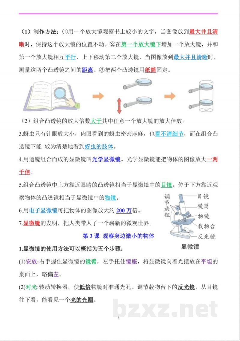 新改版教科版科学六年级上册全册精编知识点（精编版）