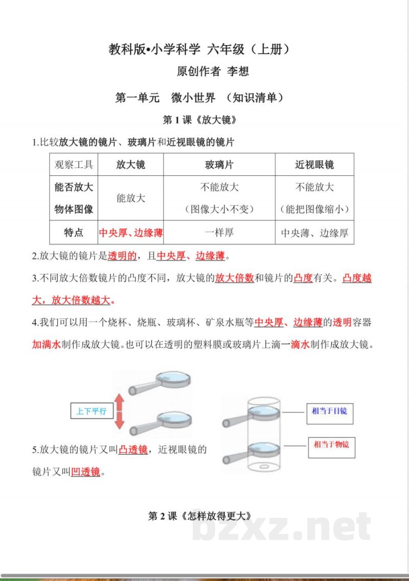 教科版科学六年级上册全册单元必背知识点知识清单 教科版科学六年级上册全册单元必背知识点知识清单
