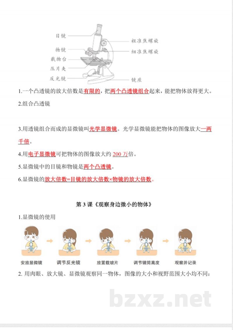 教科版科学六年级上册全册单元必背知识点知识清单 教科版科学六年级上册全册单元必背知识点知识清单