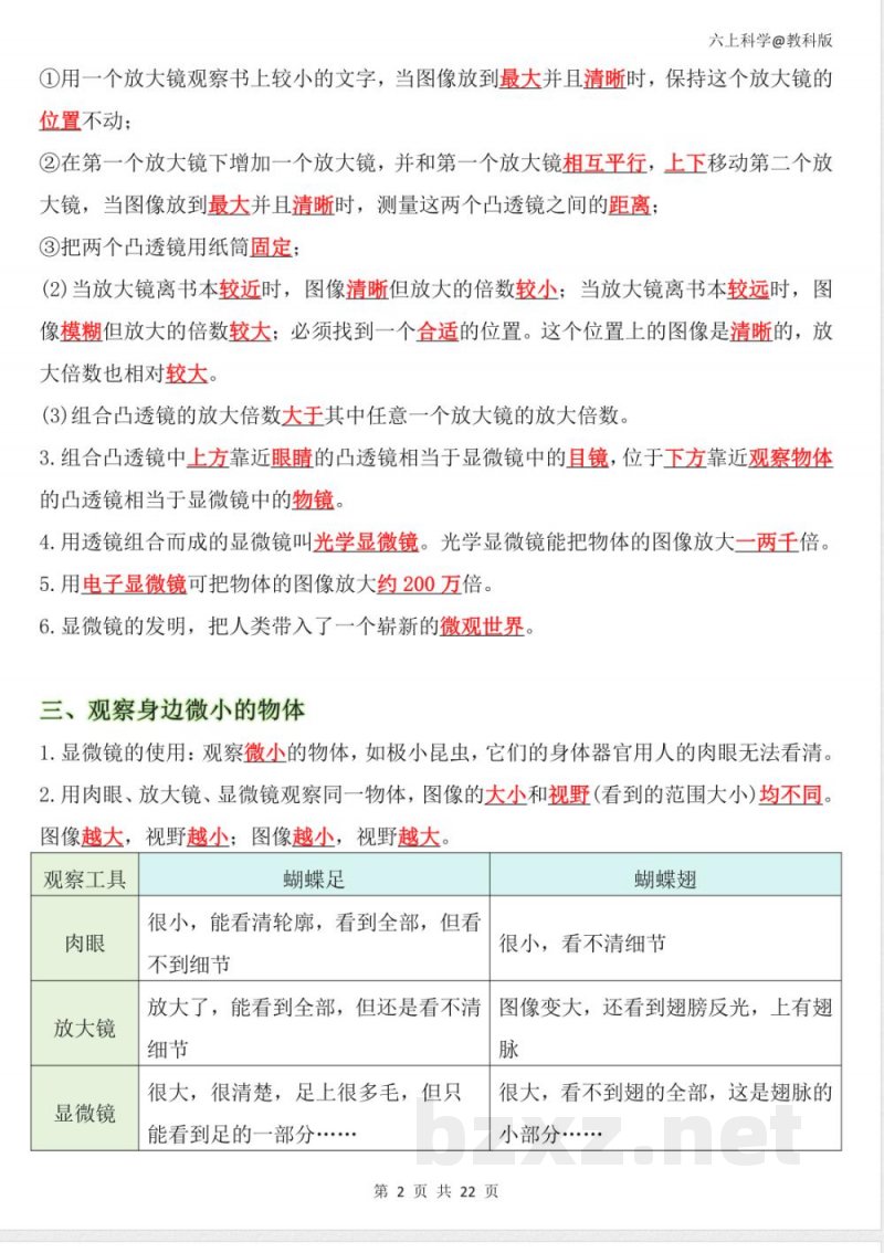2025-2026学年教科版六年级科学上册期末复习知识点考点资料 2025-2026学年教科版六年级科学上册期末复习知识点考点资料
