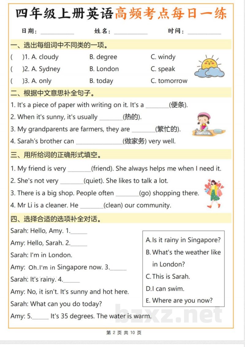 四年级上册英语高频考点每日一练人教PEP版 四年级上册英语高频考点每日一练人教PEP版