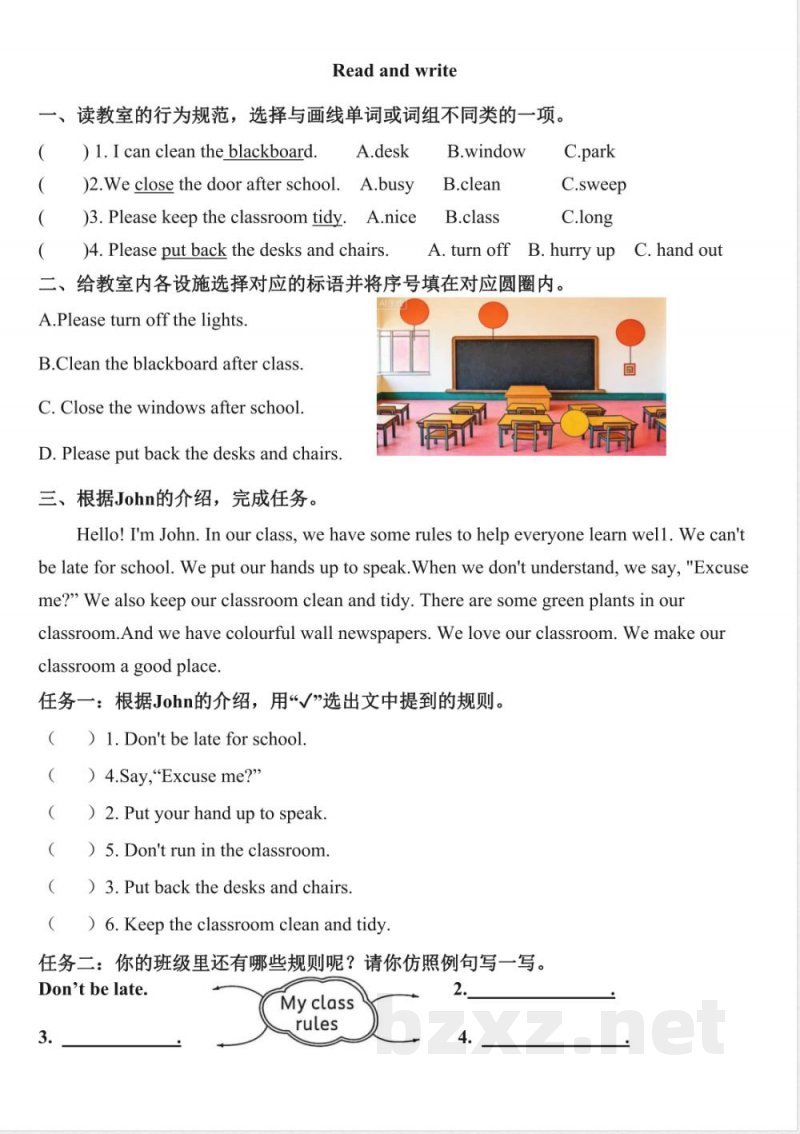 Unit 1 Class rules Part B 同步练习2026人教PEP版英语四年级下册