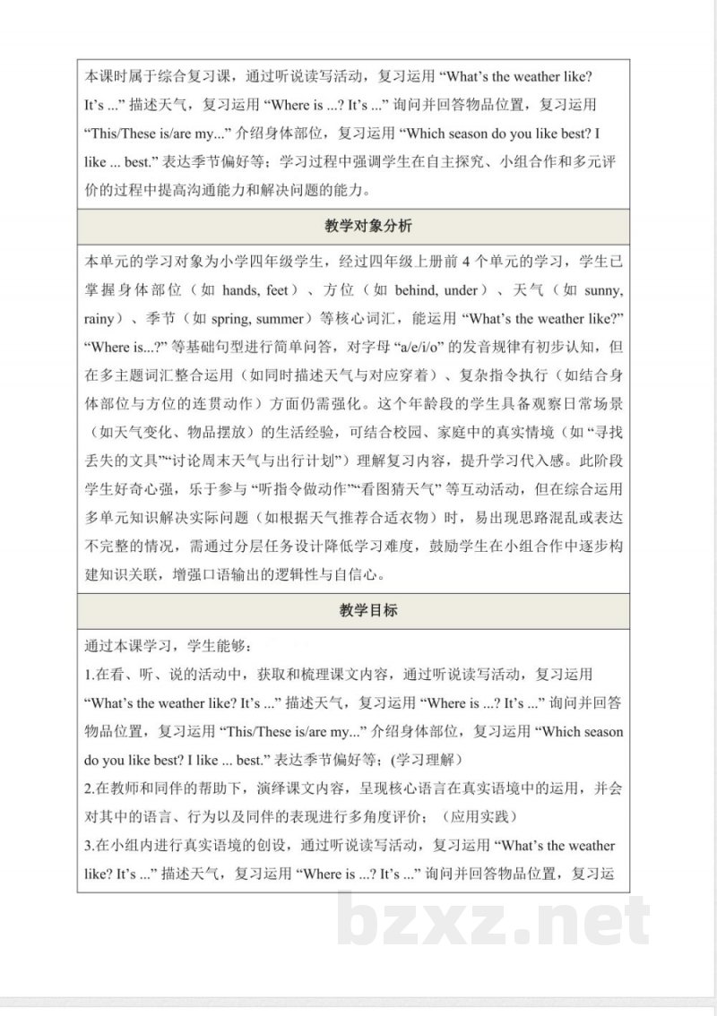 Revision 1 教学评大单元教学设计 2025接力版英语四年级上册