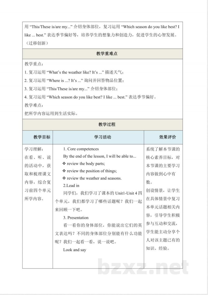 Revision 1 教学评大单元教学设计 2025接力版英语四年级上册