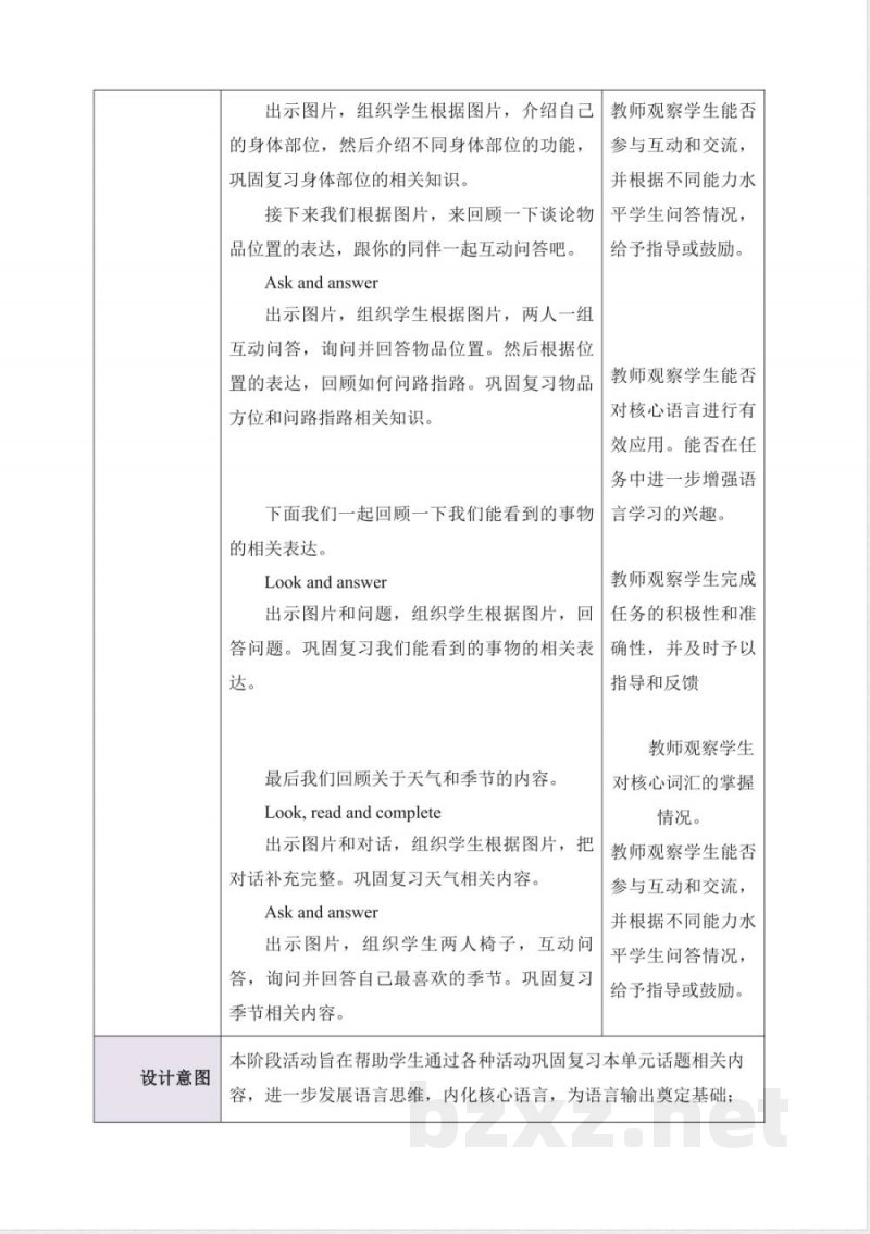 Revision 1 教学评大单元教学设计 2025接力版英语四年级上册