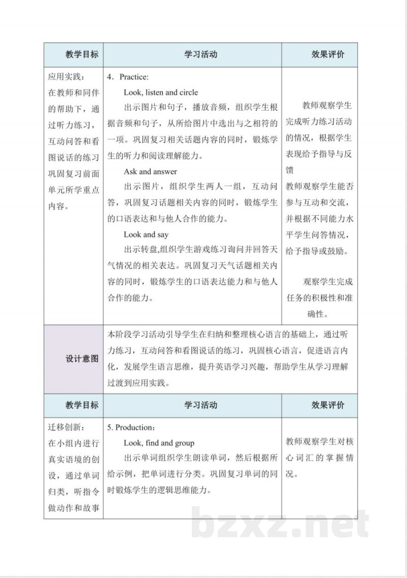 Revision 1 教学评大单元教学设计 2025接力版英语四年级上册