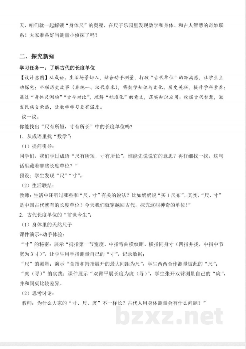 综合实践 活动三：尺子乐园（教学设计）数学西师大版二年级上册（新教材）