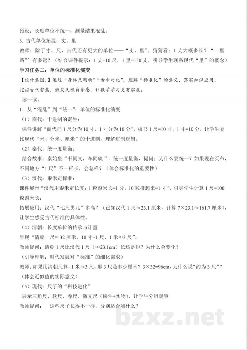 综合实践 活动三：尺子乐园（教学设计）数学西师大版二年级上册（新教材）