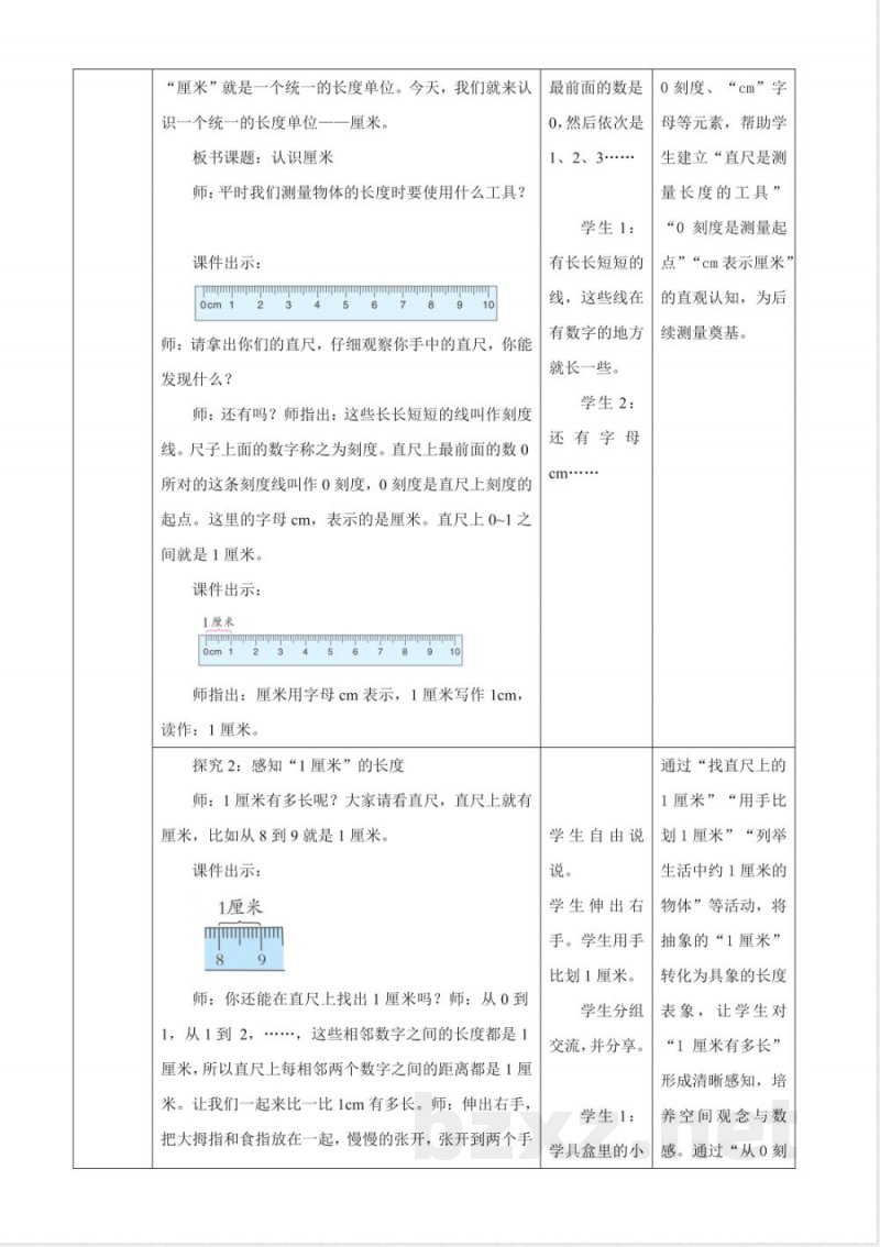 3.2《认识厘米》（教案） 2025西师大版数学二年级上册