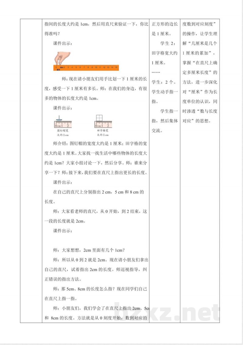 3.2《认识厘米》（教案） 2025西师大版数学二年级上册