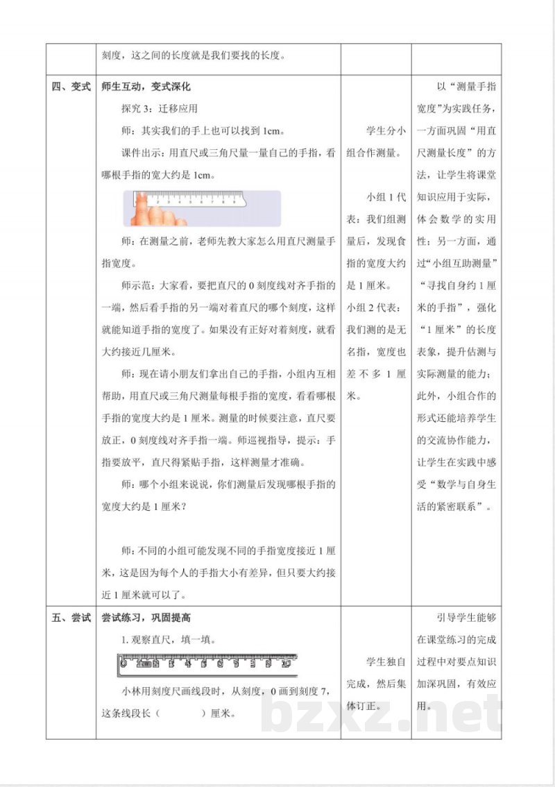 3.2《认识厘米》（教案） 2025西师大版数学二年级上册