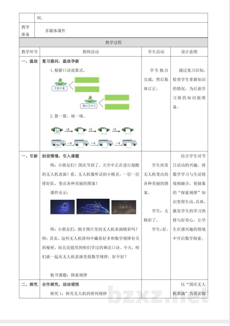 2025西师大版数学二年级上册2.7《探索规律》(教案) 2025西师大版数学二年级上册2.7《探索规律》(教案)