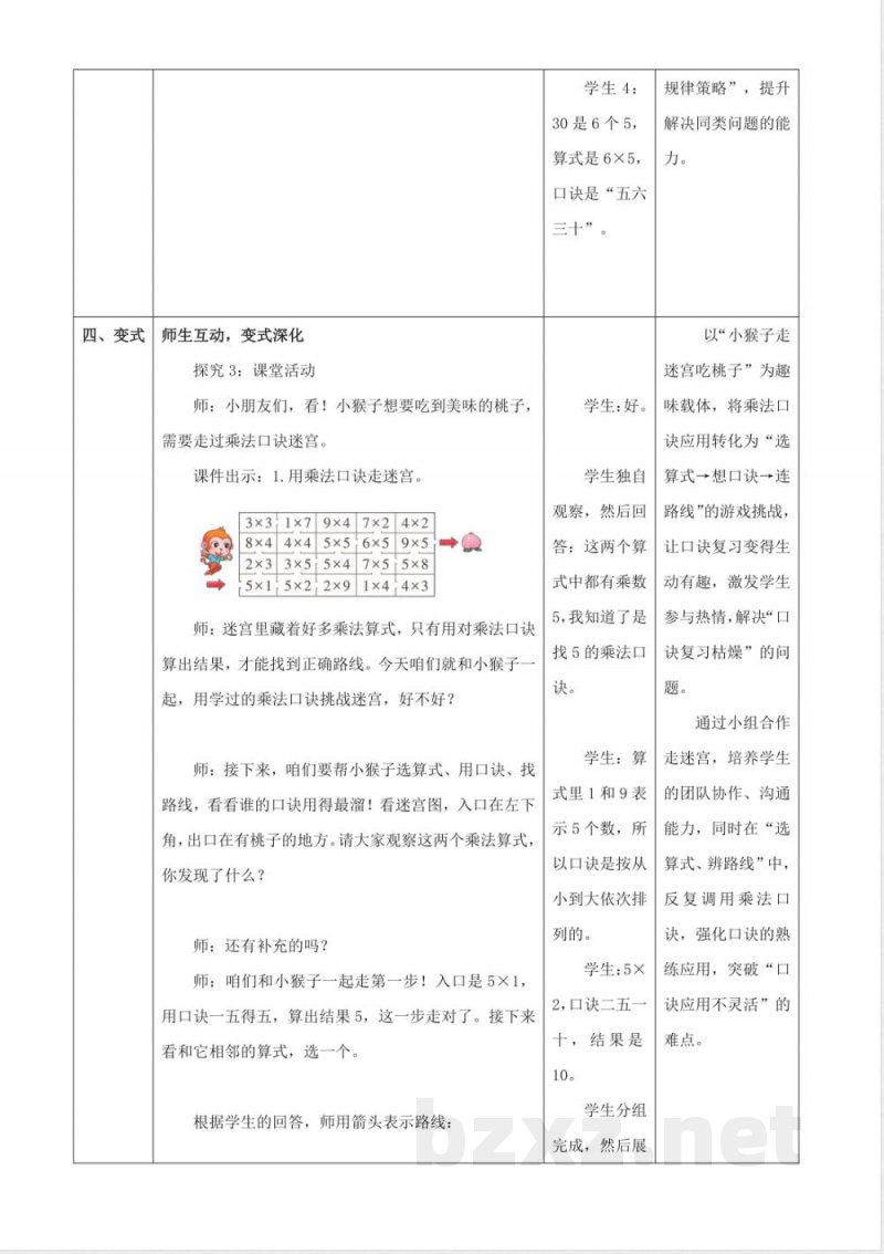 2025西师大版数学二年级上册2.7《探索规律》(教案) 2025西师大版数学二年级上册2.7《探索规律》(教案)