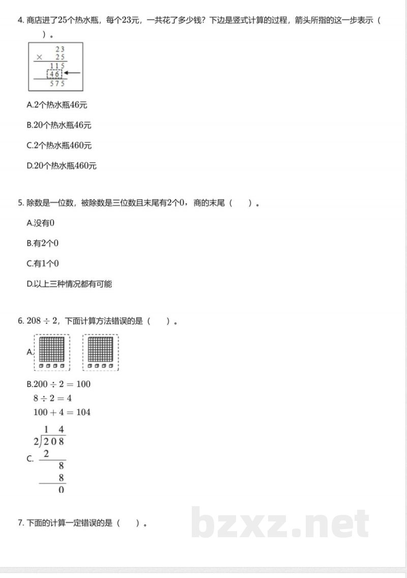 青岛版小学数学三年级下册期中测试卷 青岛版小学数学三年级下册期中测试卷