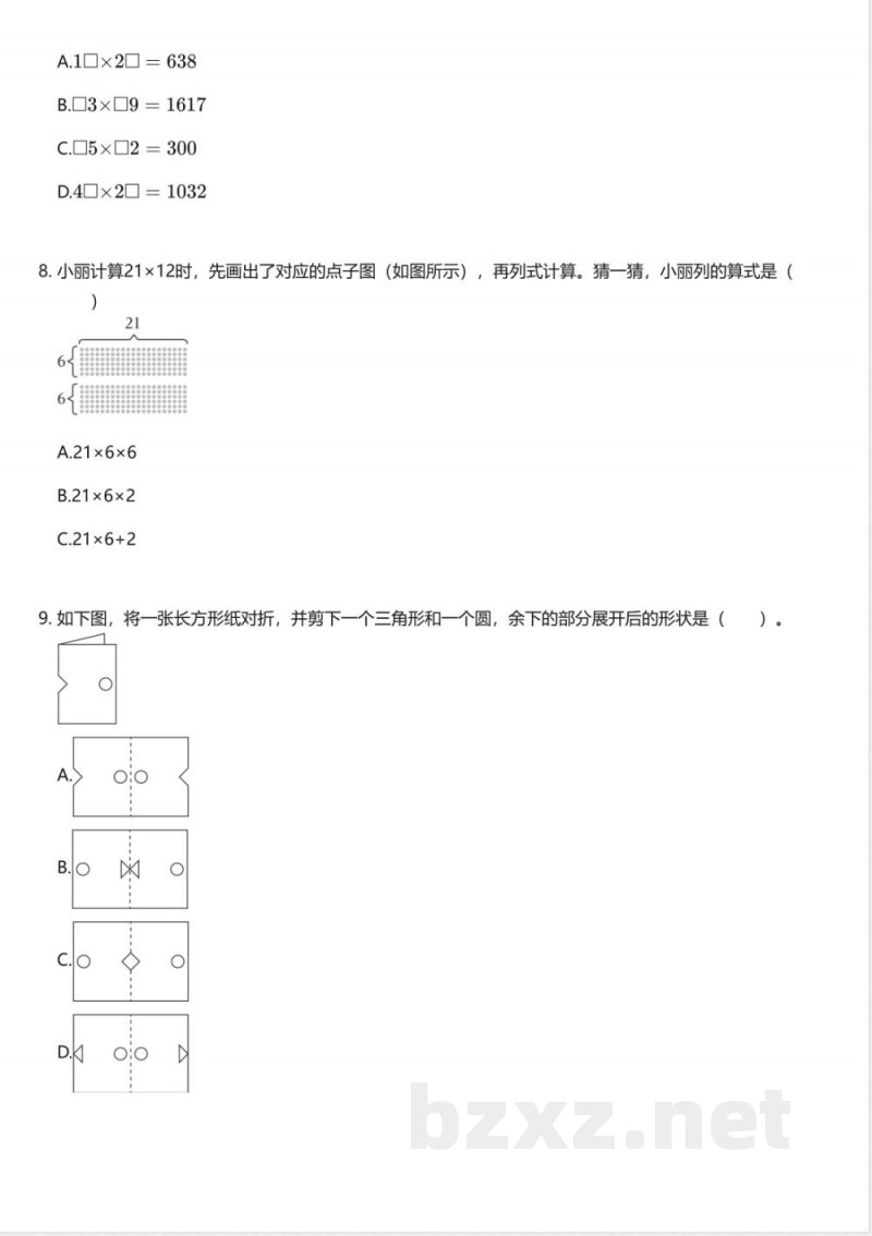 青岛版小学数学三年级下册期中测试卷 青岛版小学数学三年级下册期中测试卷