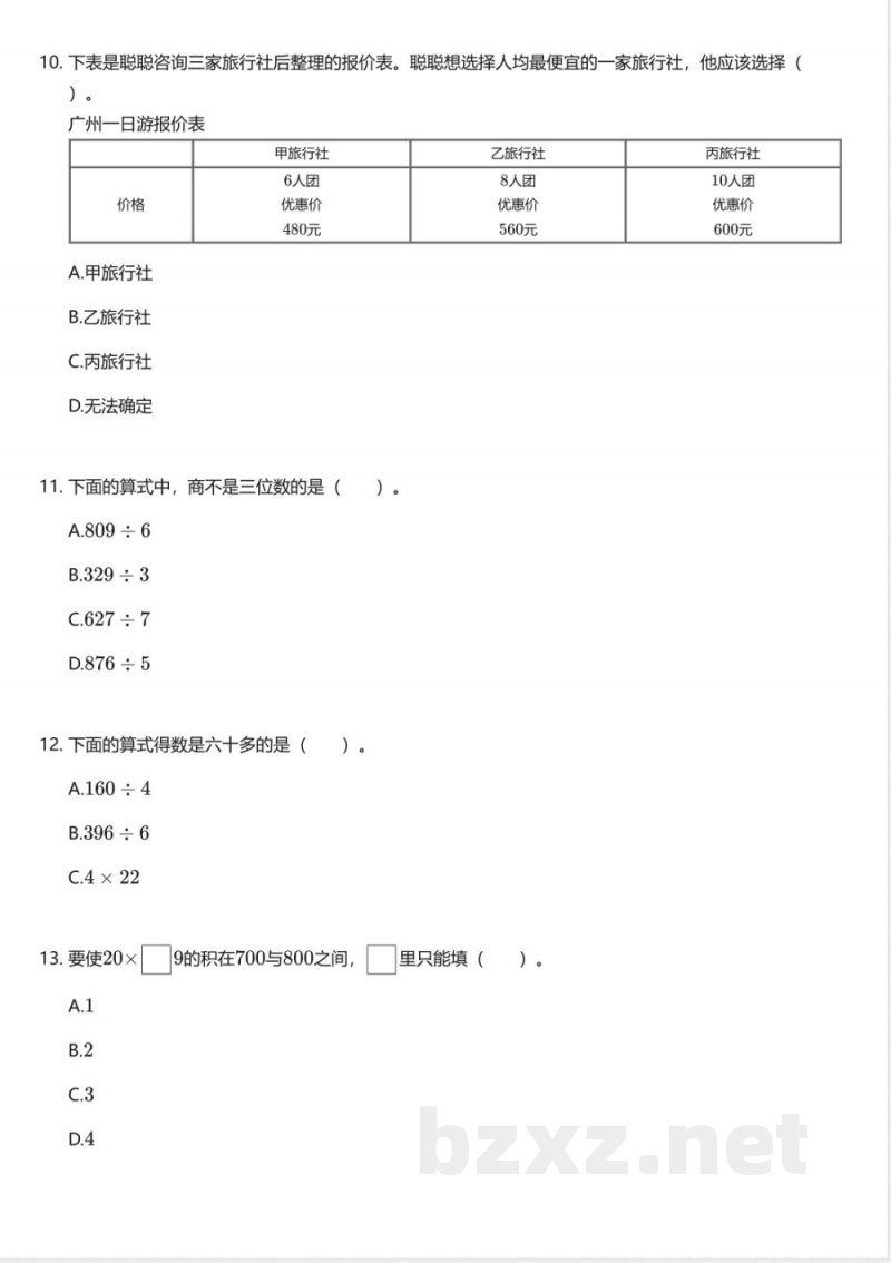 青岛版小学数学三年级下册期中测试卷 青岛版小学数学三年级下册期中测试卷