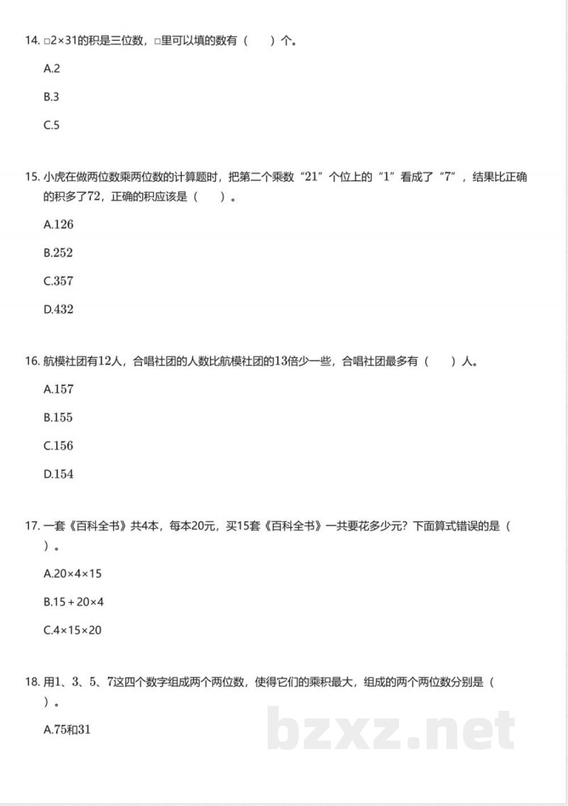 青岛版小学数学三年级下册期中测试卷 青岛版小学数学三年级下册期中测试卷