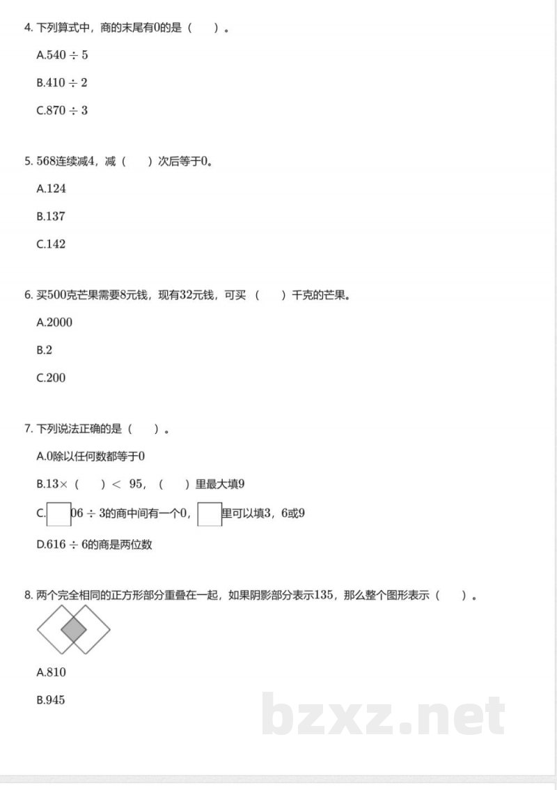青岛版小学数学三年级上册期末测试卷 青岛版小学数学三年级上册期末测试卷