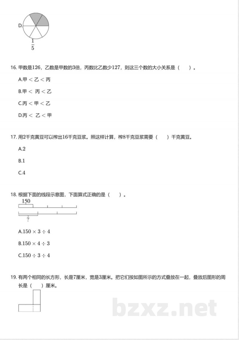 青岛版小学数学三年级上册期末测试卷 青岛版小学数学三年级上册期末测试卷