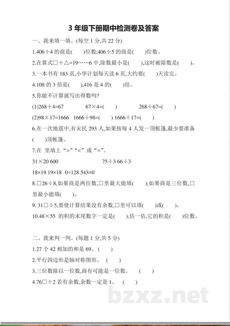 数学青岛版三年级下期中测试题 数学青岛版三年级下期中测试题