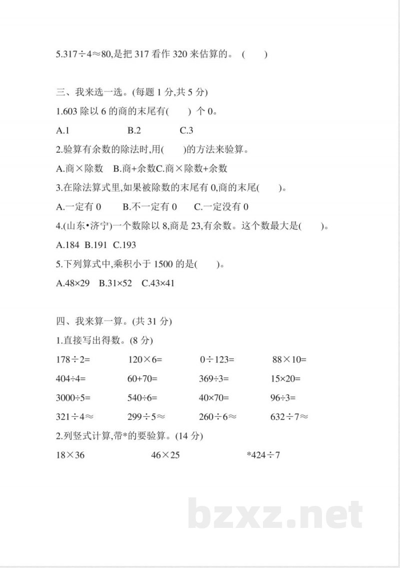 数学青岛版三年级下期中测试题 数学青岛版三年级下期中测试题