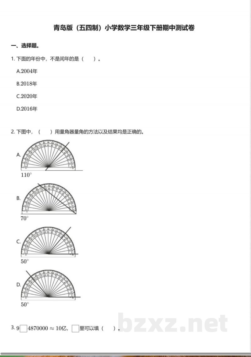 青岛版（五四制）小学数学三年级下册期中测试卷