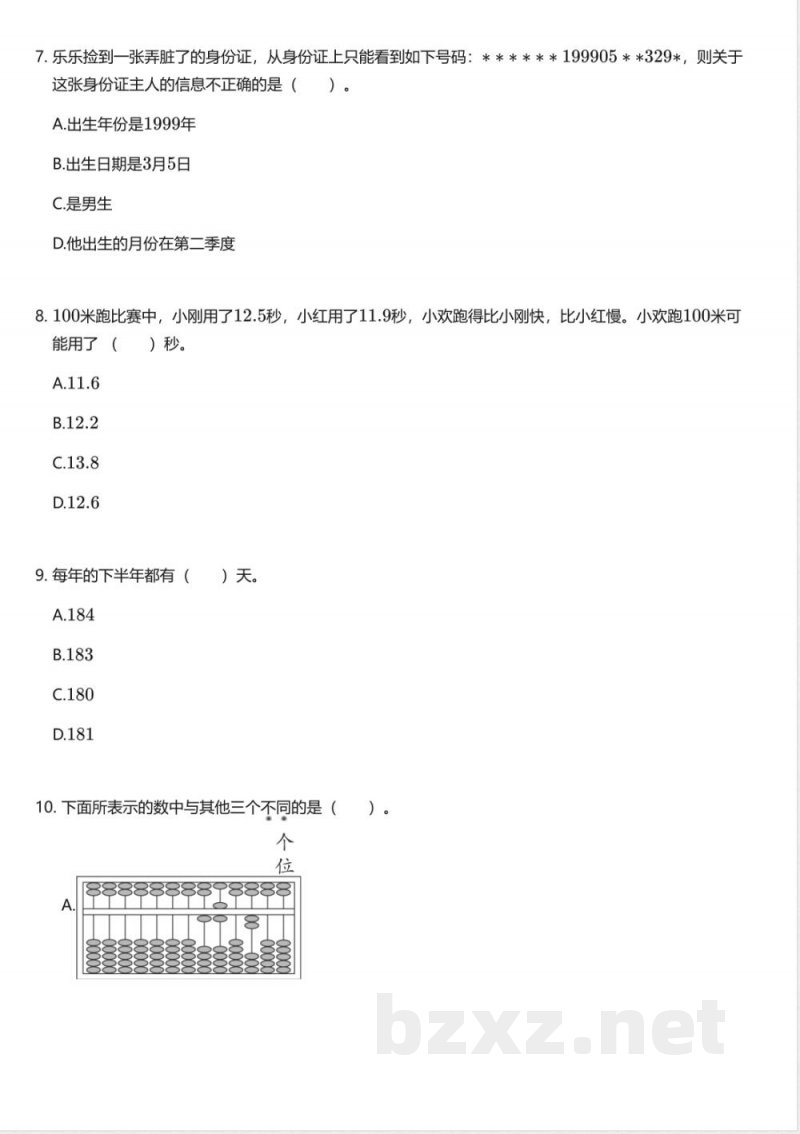 青岛版（五四制）小学数学三年级下册期中测试卷