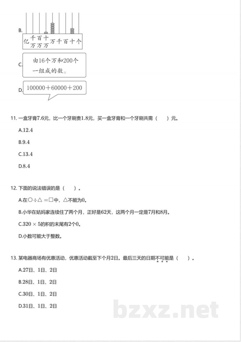 青岛版（五四制）小学数学三年级下册期中测试卷