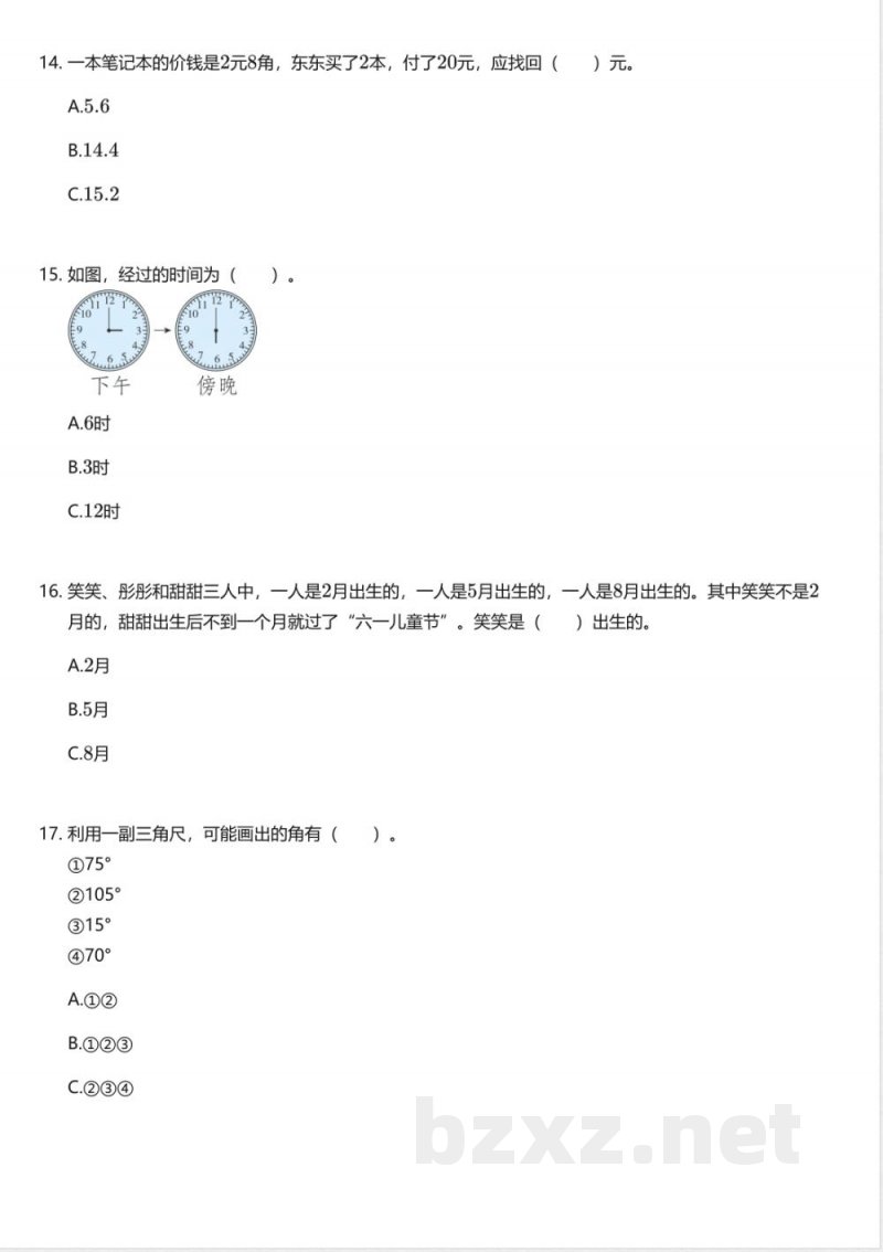 青岛版（五四制）小学数学三年级下册期中测试卷